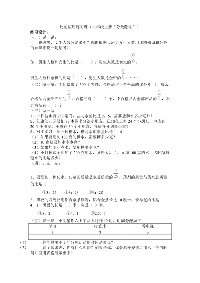 比的应用练习设计.doc_第1页