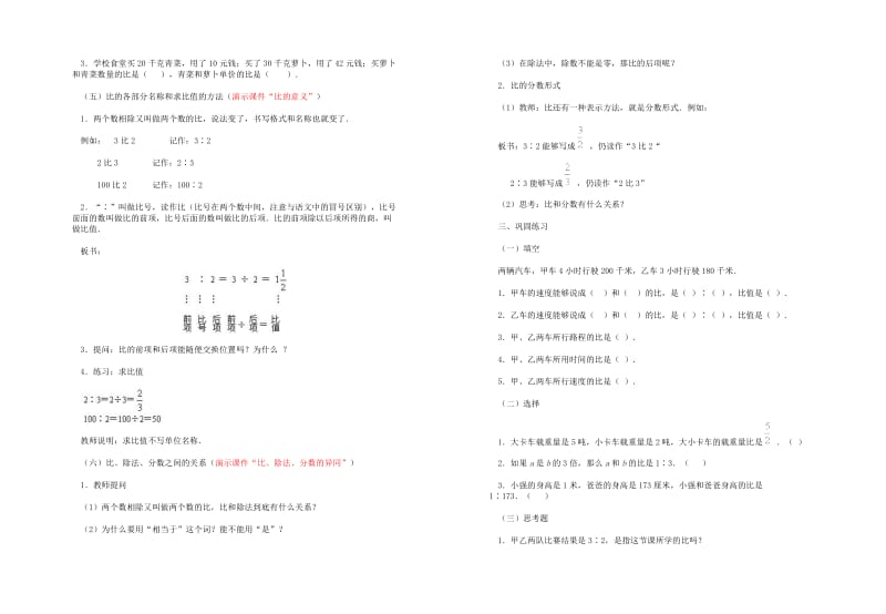 比的意义教案(1).doc_第2页