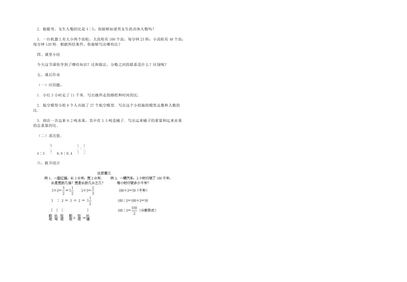 比的意义教案(1).doc_第3页