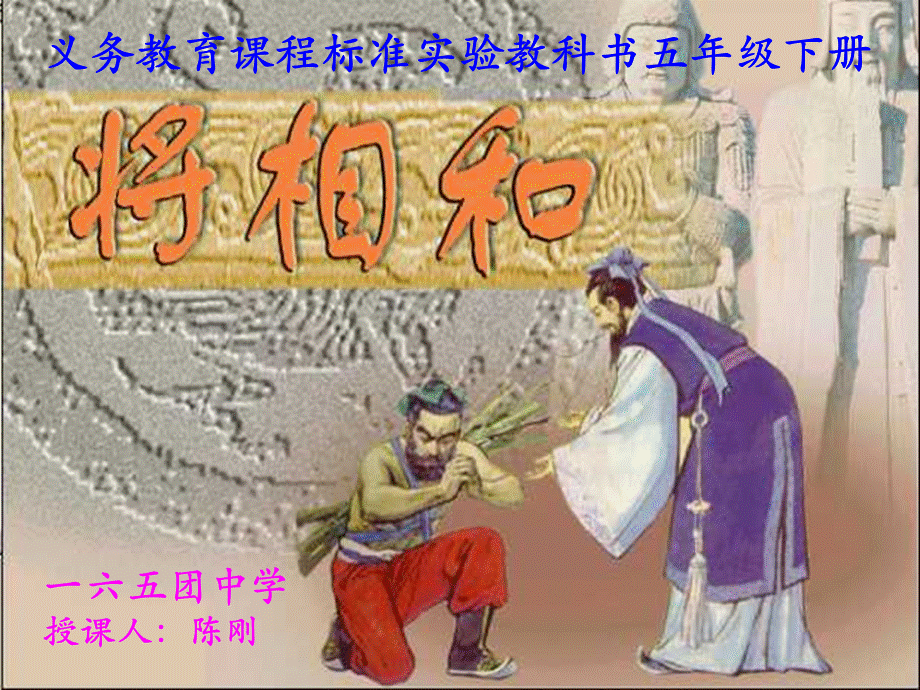 18将相和11.ppt_第1页