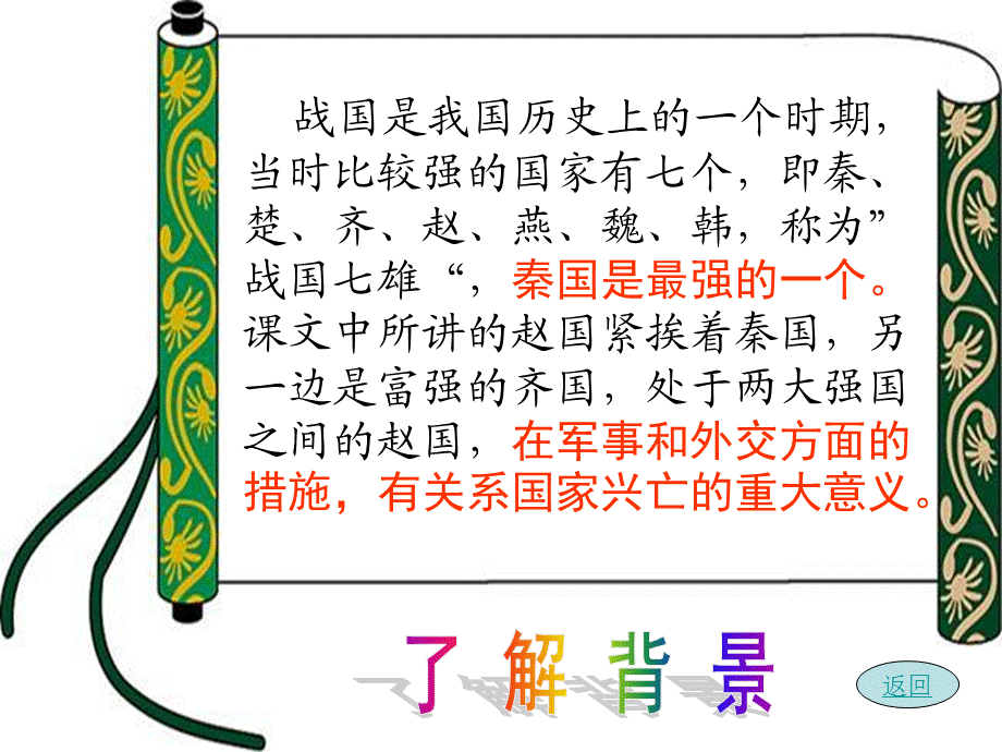 18将相和11.ppt_第3页