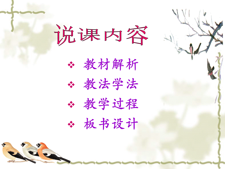 《灰雀说课》.ppt_第2页