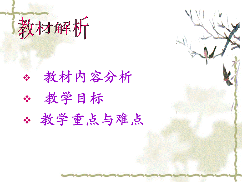 《灰雀说课》.ppt_第3页