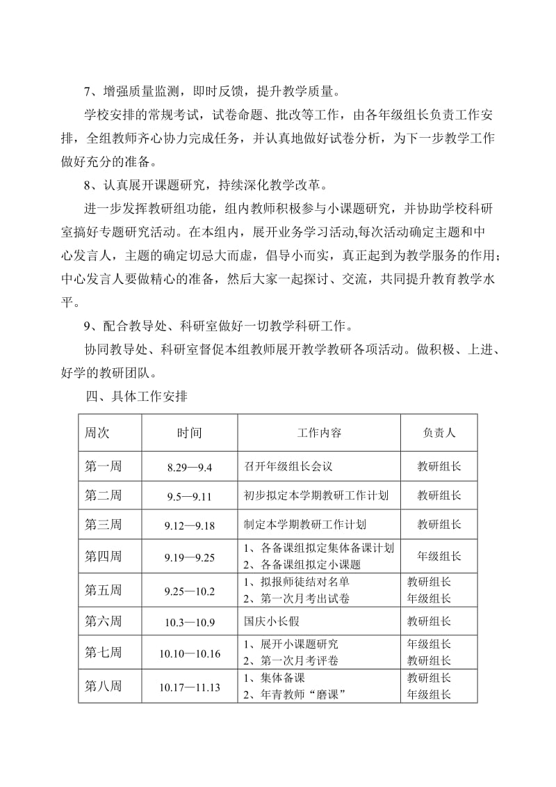 初中数学教研组工作计划(2).doc_第3页