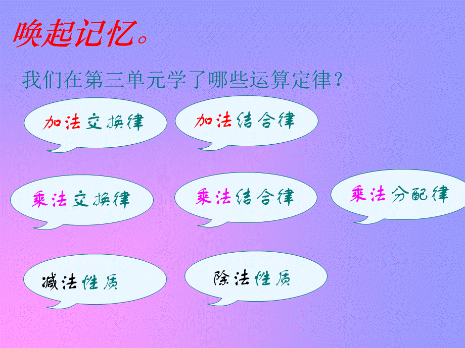 简便算法与整理复习.ppt_第3页