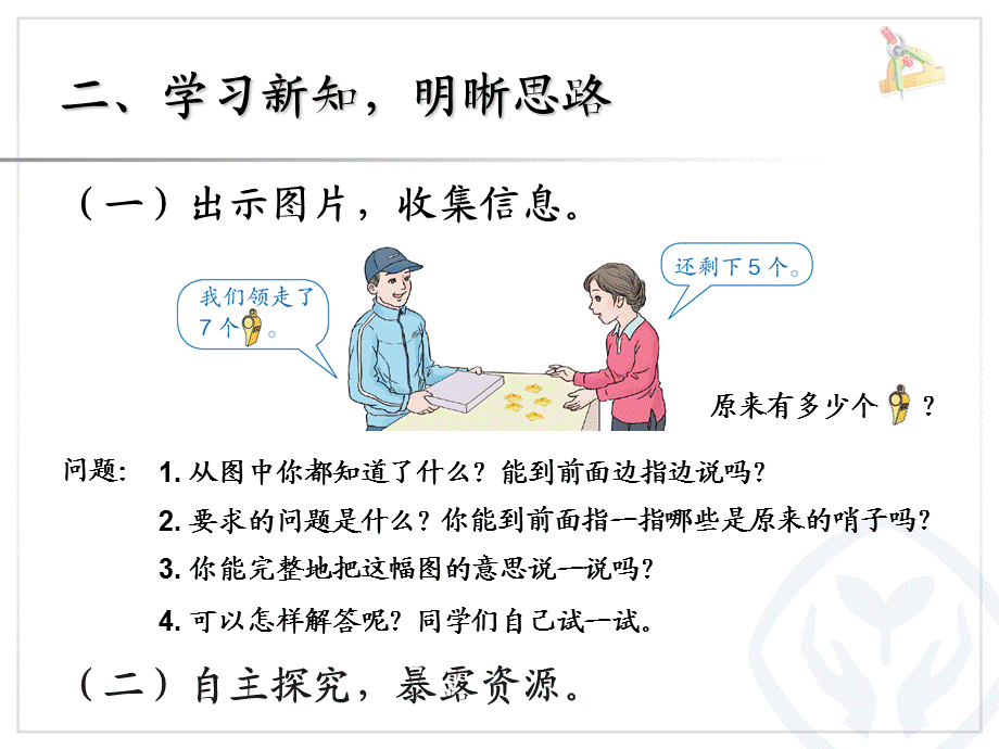 20以内的进位加法—解决问题.ppt_第3页