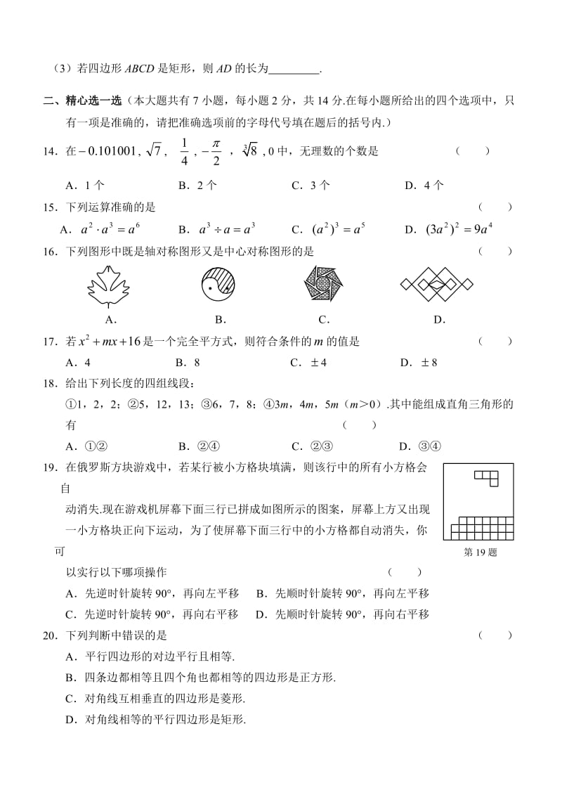 初二数学期末测试题 1.doc_第2页