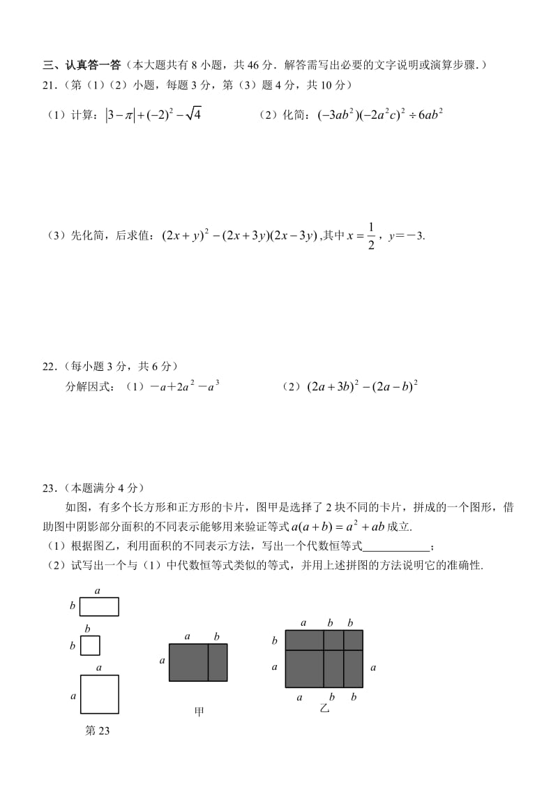 初二数学期末测试题 1.doc_第3页