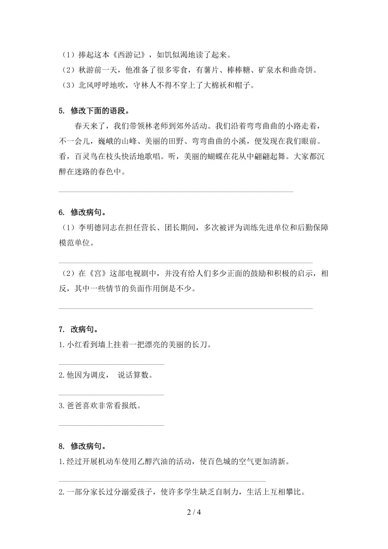 三年级语文上学期病句修改练习题语文版.doc_第2页