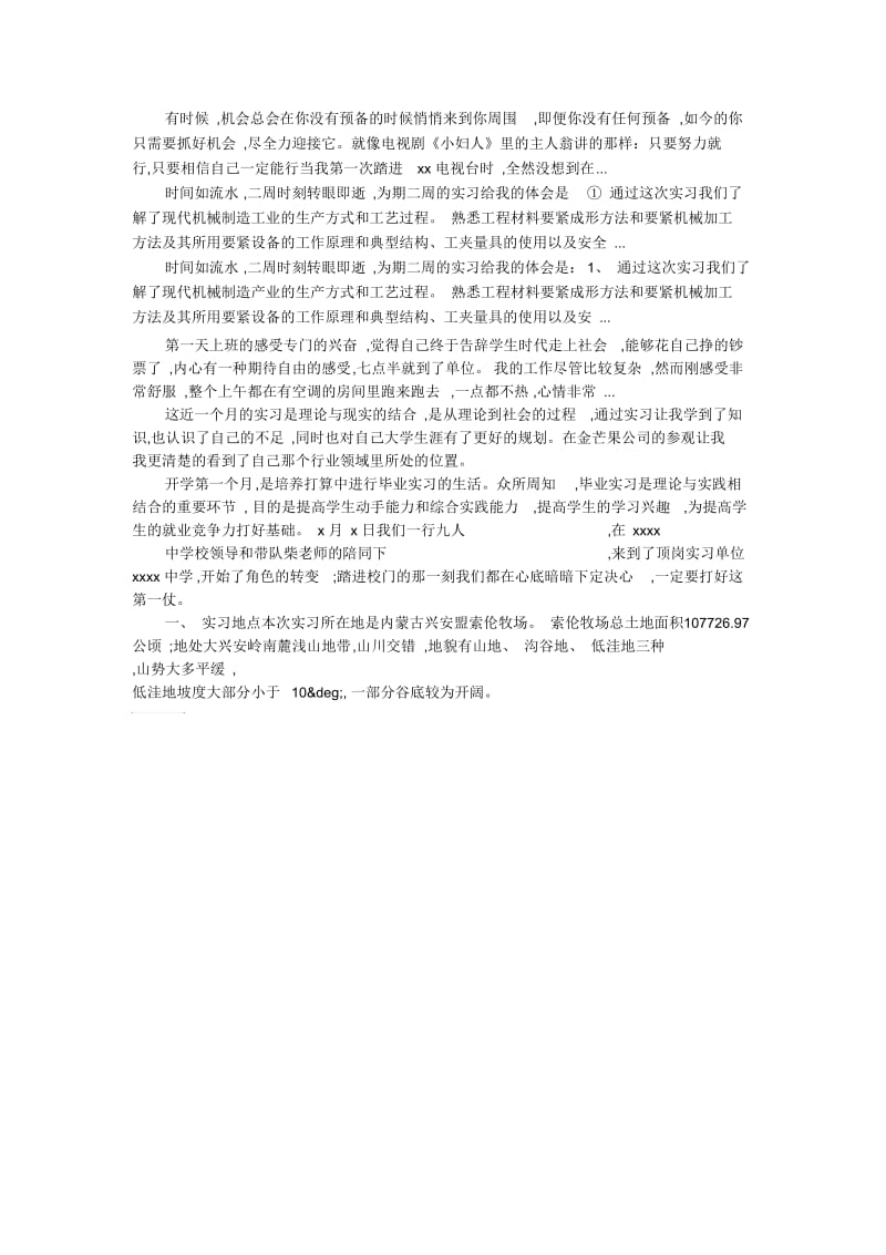 6月毕业大学生心理咨询实习总结.docx_第2页