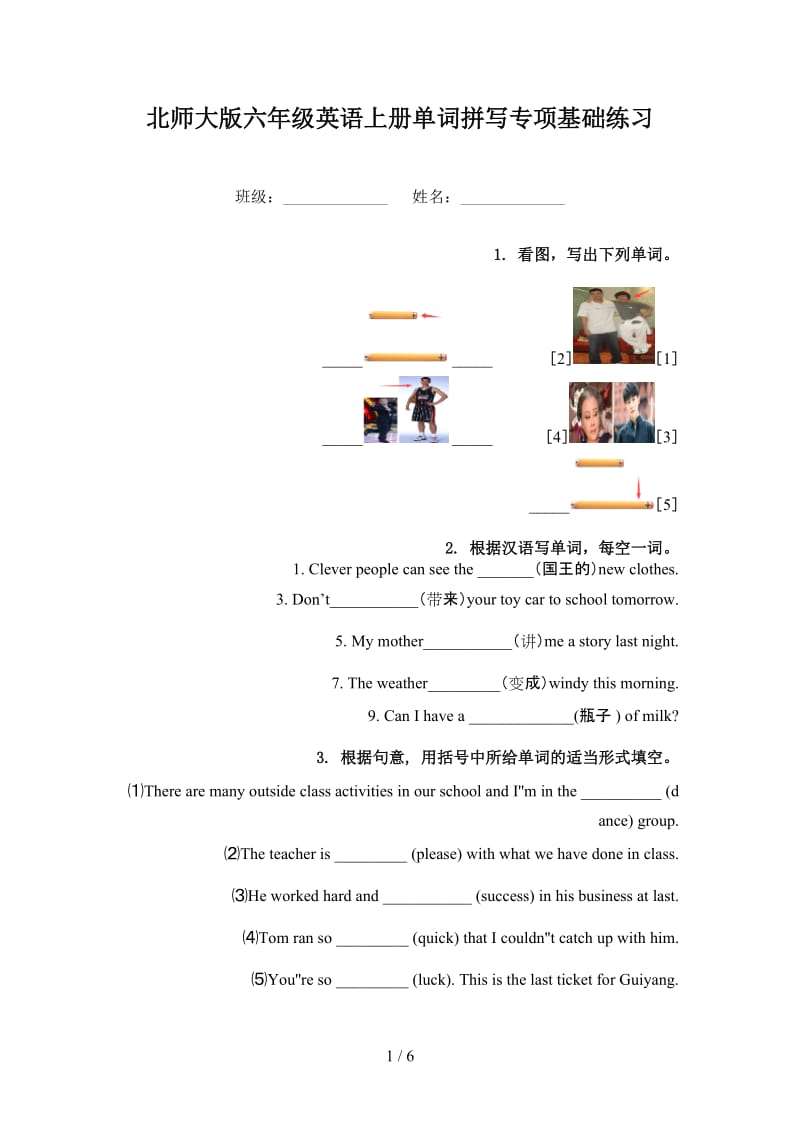 北师大版六年级英语上册单词拼写专项基础练习.doc_第1页