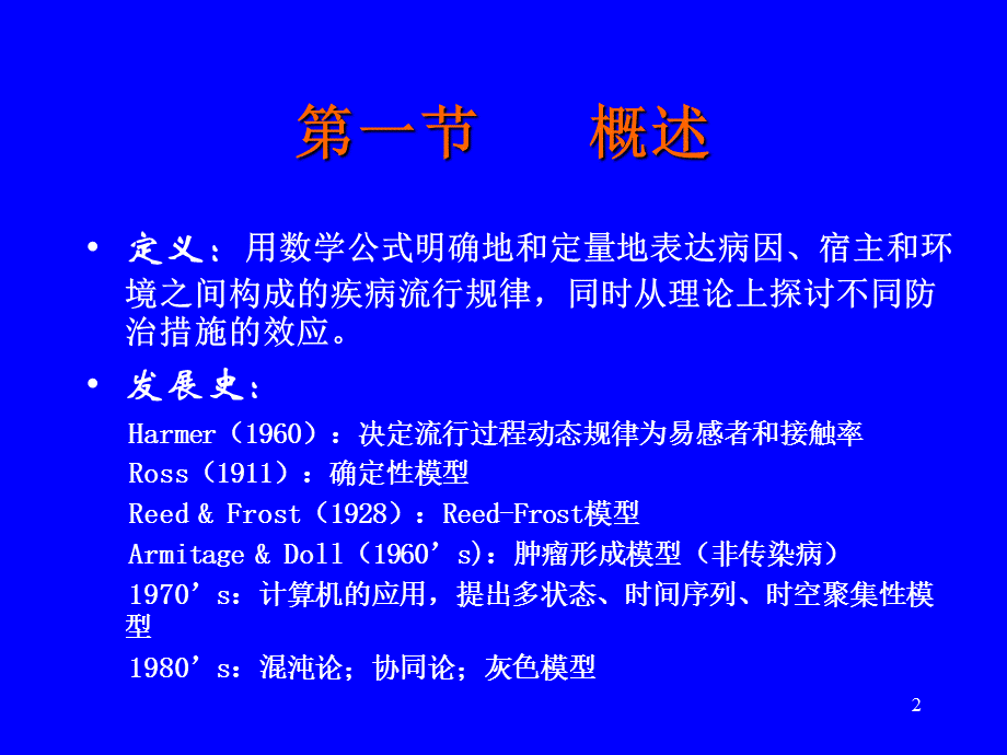 《理论流行病学》演示PPT.ppt_第2页