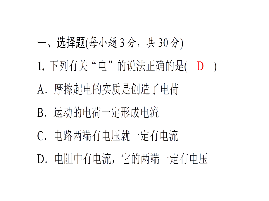 第四章 期中综合测试卷—2020年秋季九年级物理上册（教科版）作业课件(共34张PPT).ppt_第2页