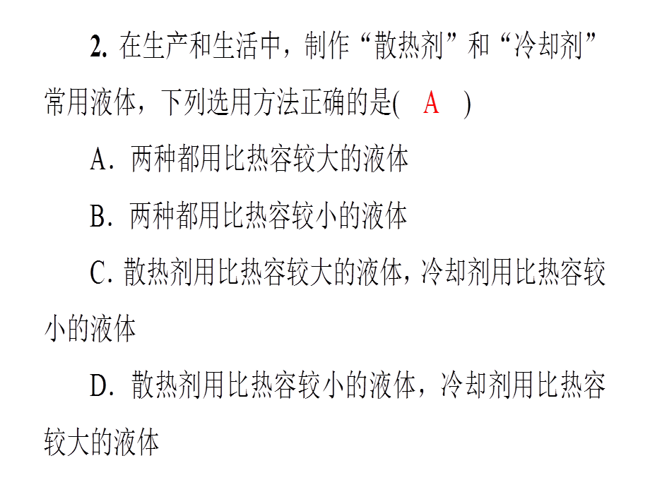 第四章 期中综合测试卷—2020年秋季九年级物理上册（教科版）作业课件(共34张PPT).ppt_第3页