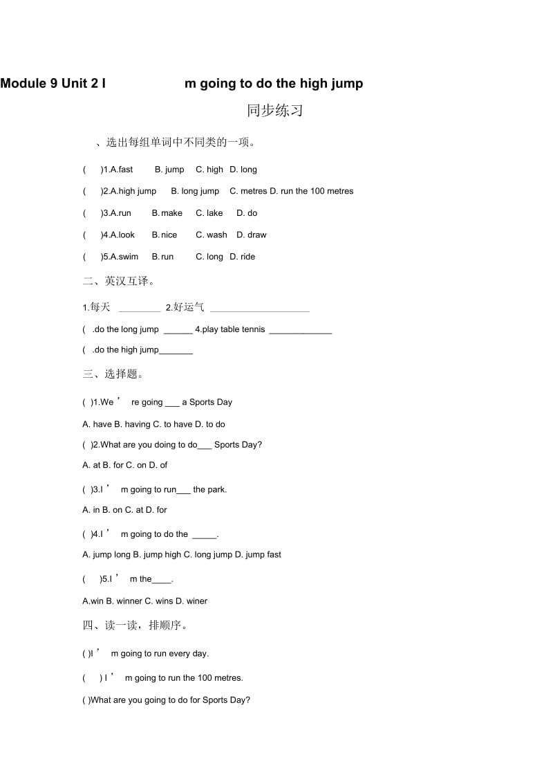 Module9Unit2I'mgoingtodothehighjump同步练习2.docx_第1页