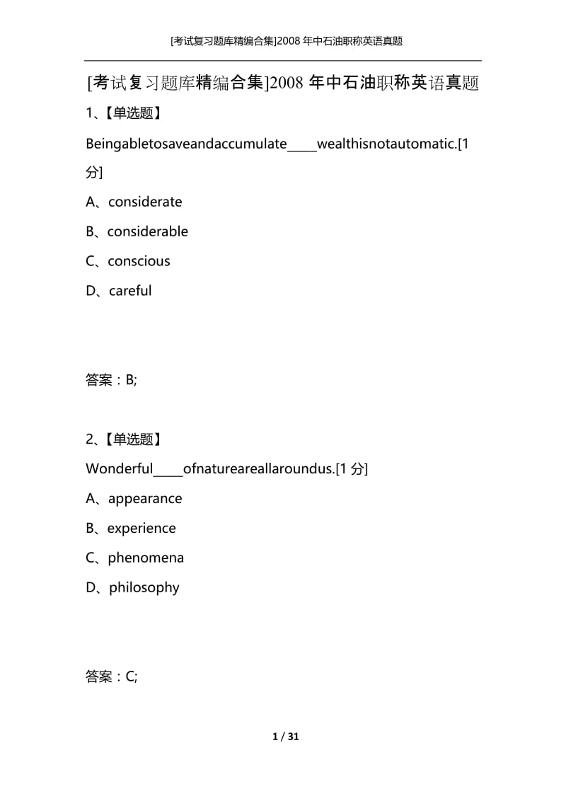 [考试复习题库精编合集]2008年中石油职称英语真题.docx_第1页