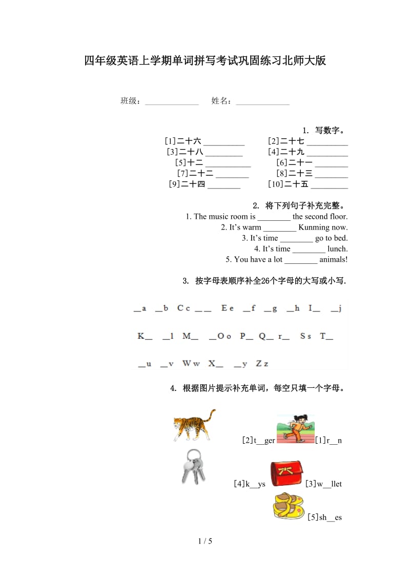 四年级英语上学期单词拼写考试巩固练习北师大版.doc_第1页