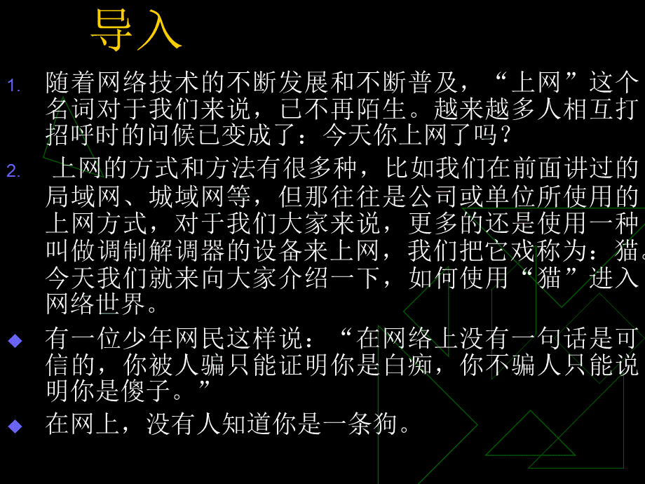 走进因特网.ppt_第3页