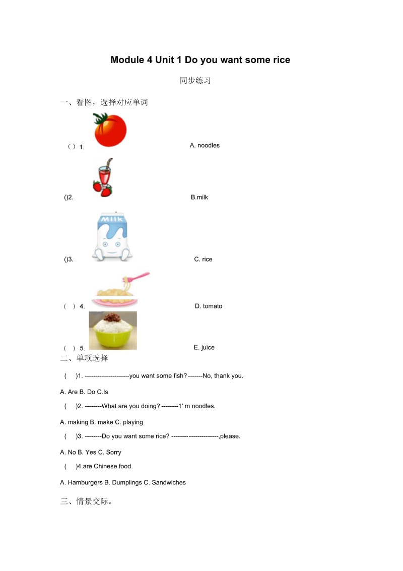 Module4Unit1Doyouwantsomerice同步练习2.docx_第1页