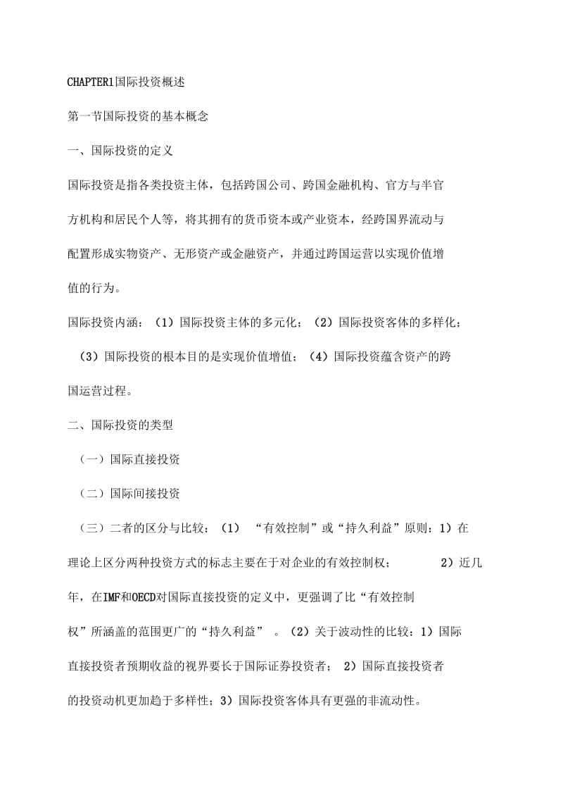 CHAPTER国际投资概述.docx_第1页