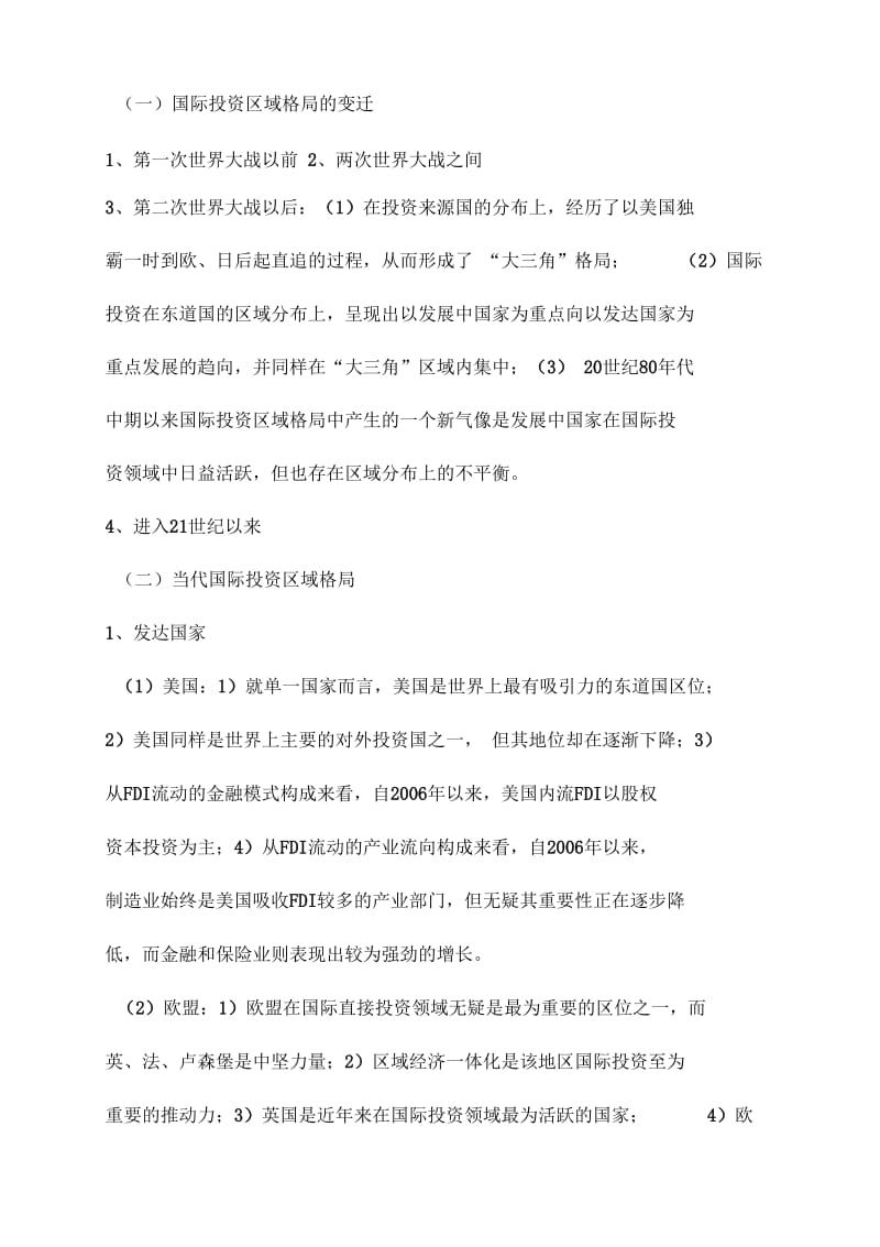 CHAPTER国际投资概述.docx_第3页