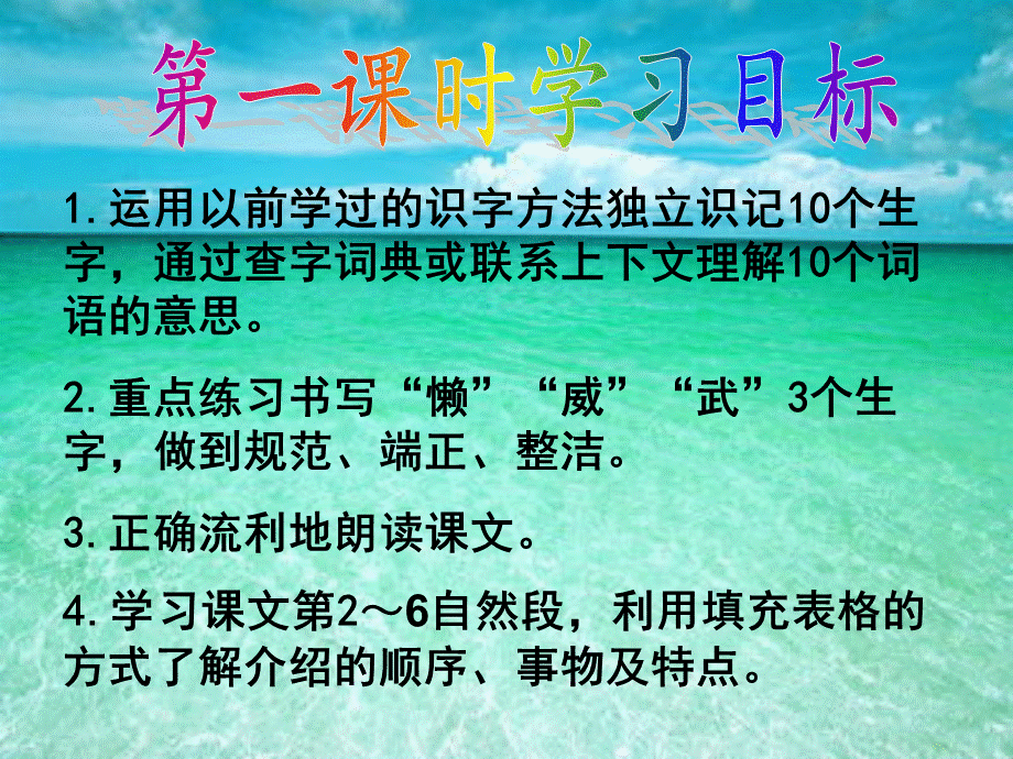 22富饶的西沙群岛（第二课时）.ppt_第3页