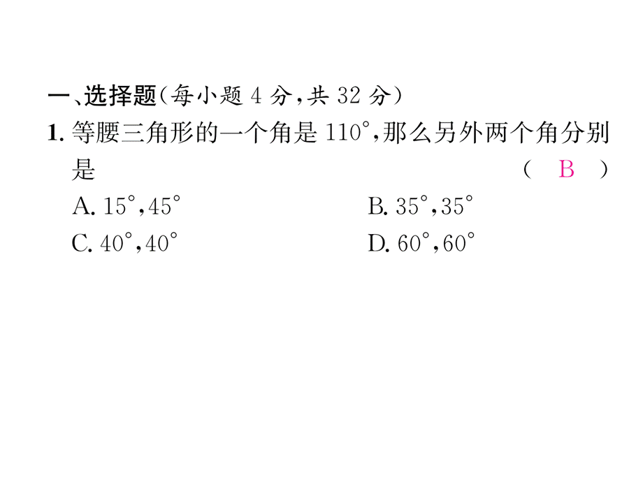 2018年秋八年级数学北师大版下册课件：周清检测1.ppt_第3页