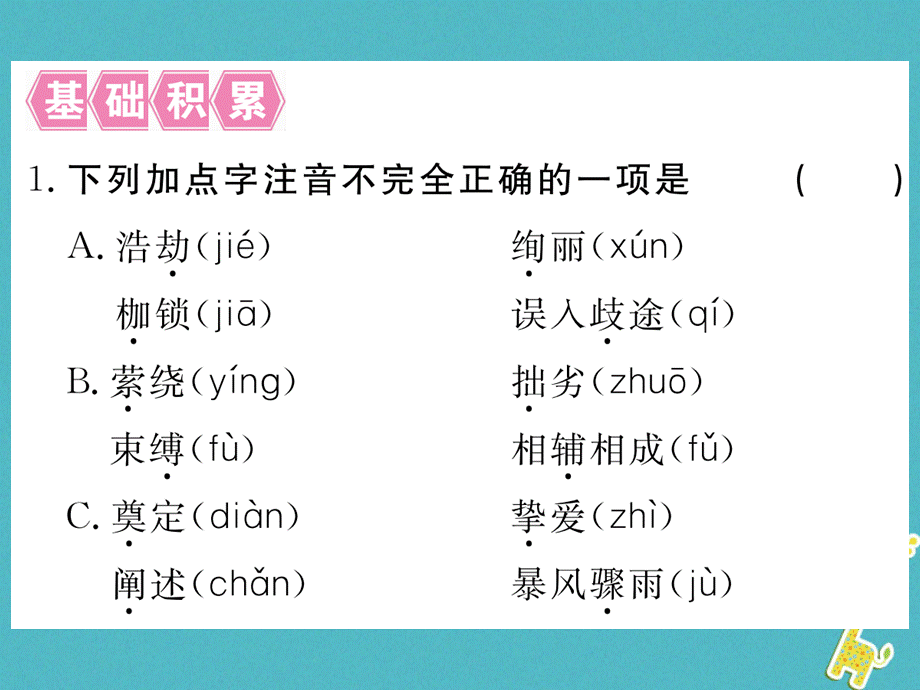 【最新】八年级语文下册 第四单元 16庆祝奥林匹格运动复 .ppt_第2页