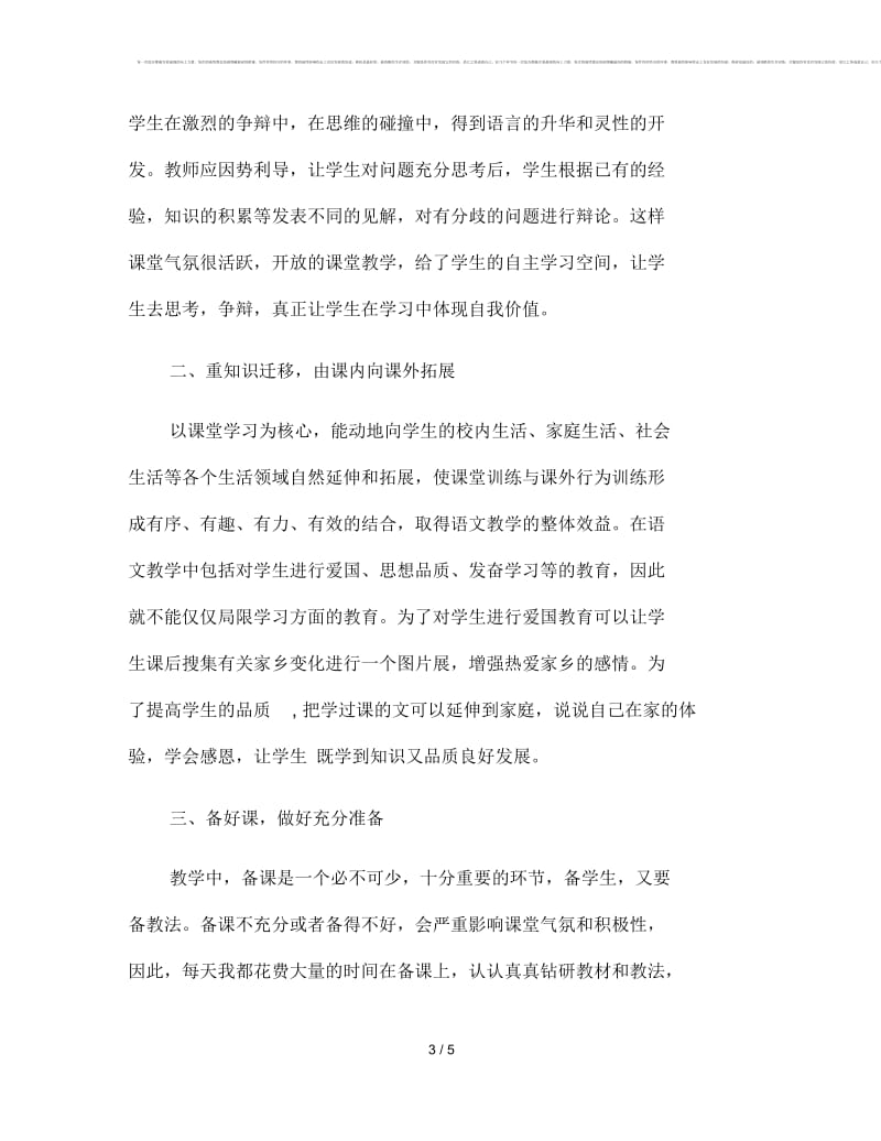 2019年语文教师年度个人总结范文怎么写.docx_第3页