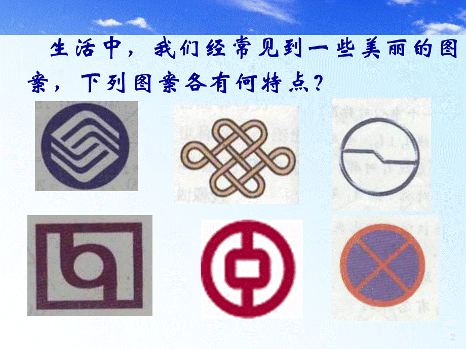 233课题学习图案设计-.ppt_第2页