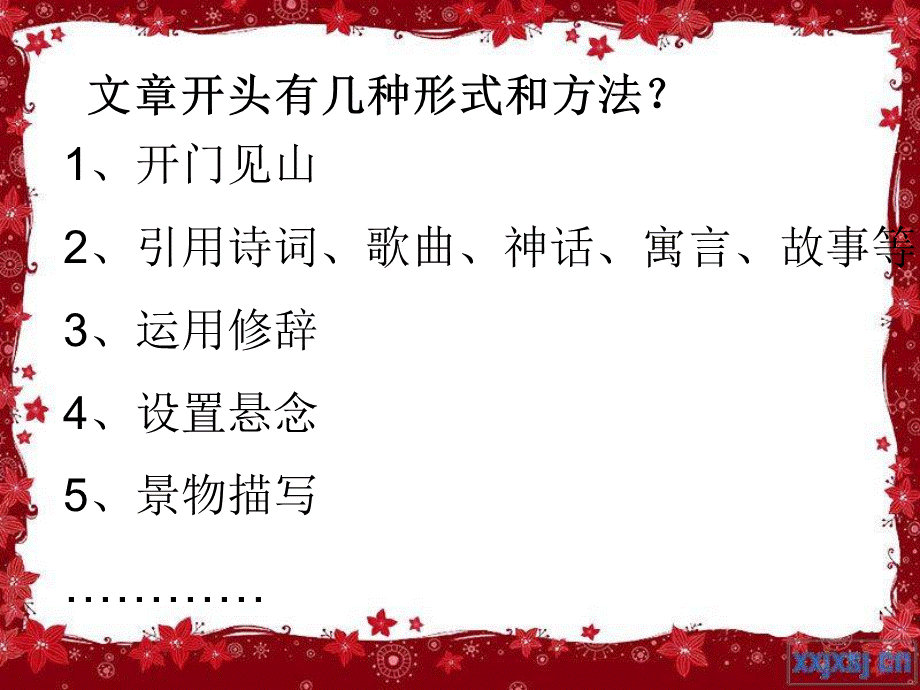 首段的作用.ppt_第2页