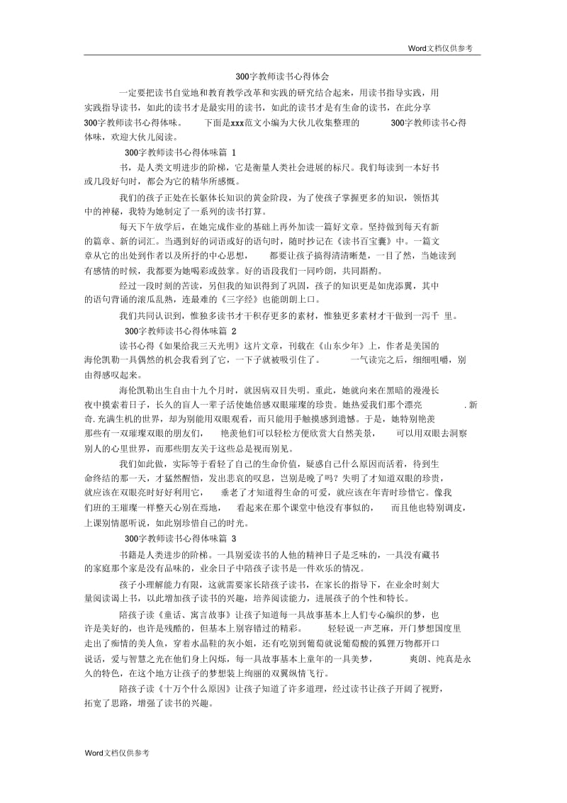 300字教师读书心得体会.docx_第1页