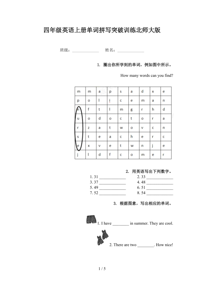 四年级英语上册单词拼写突破训练北师大版.doc_第1页