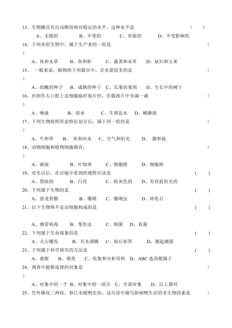 第一学期七年级生物学第一次月考试题.doc_第2页