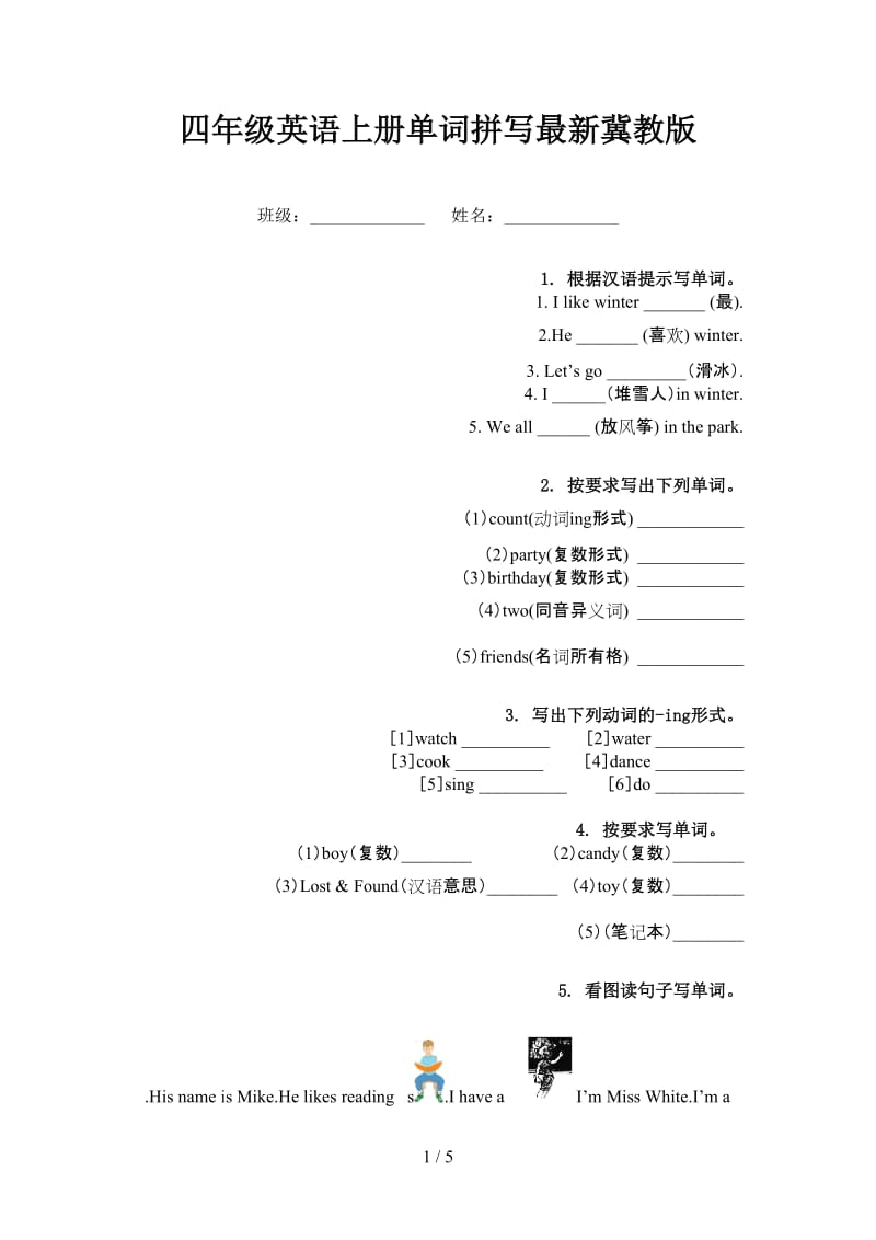 四年级英语上册单词拼写最新冀教版.doc_第1页