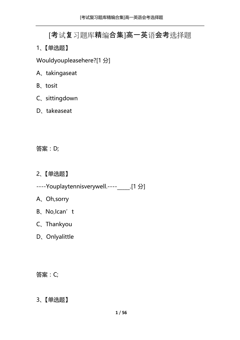 [考试复习题库精编合集]高一英语会考选择题.docx_第1页