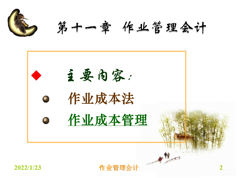 作业管理会计课件.ppt_第2页