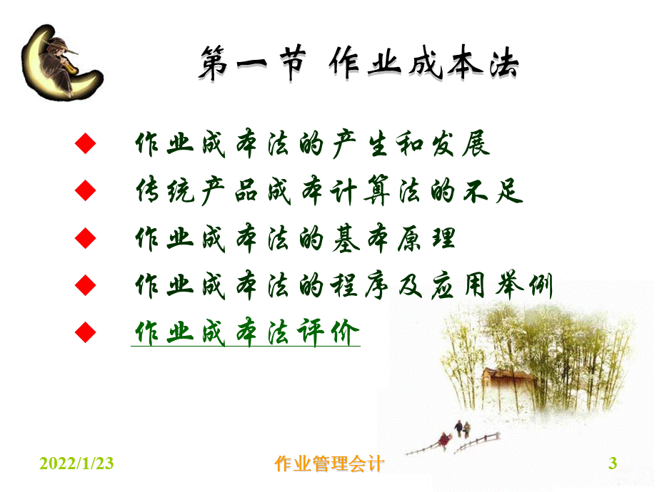 作业管理会计课件.ppt_第3页