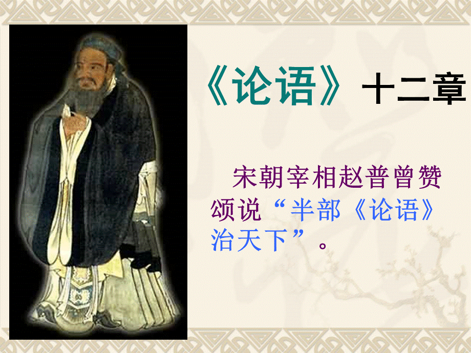 论语十二则.ppt_第1页