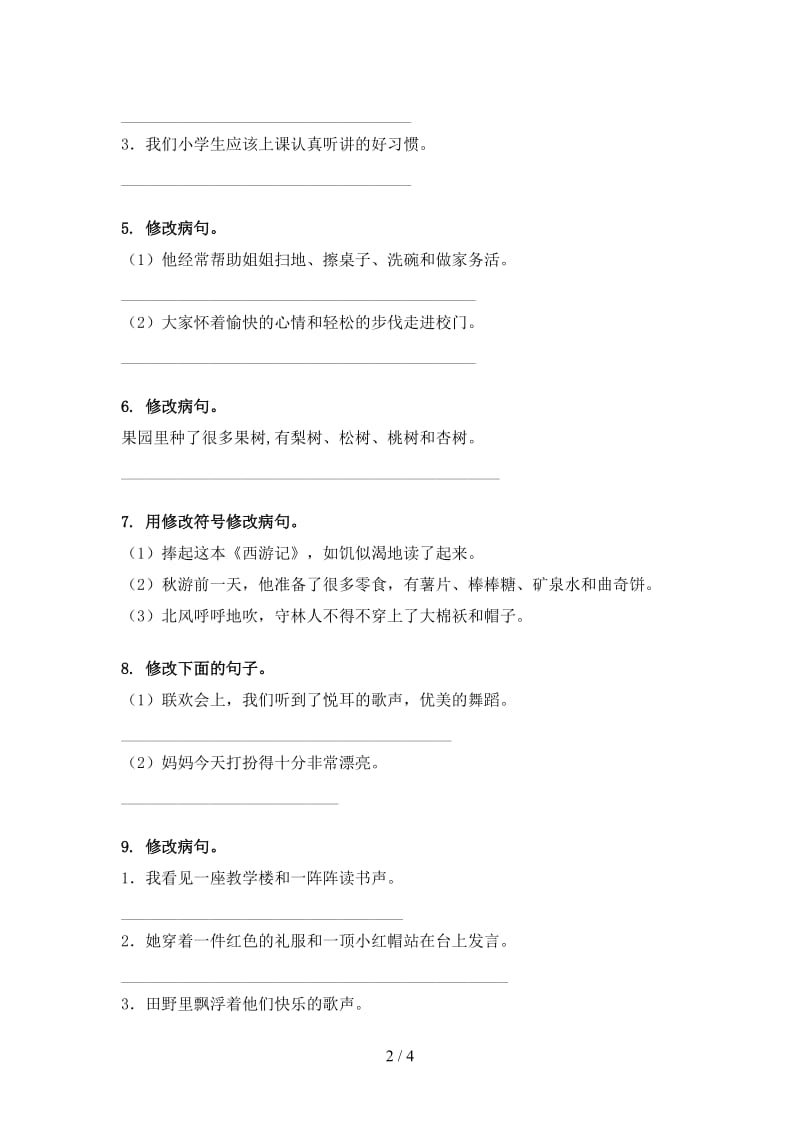 三年级语文上册病句修改提升练习北师大版.doc_第2页