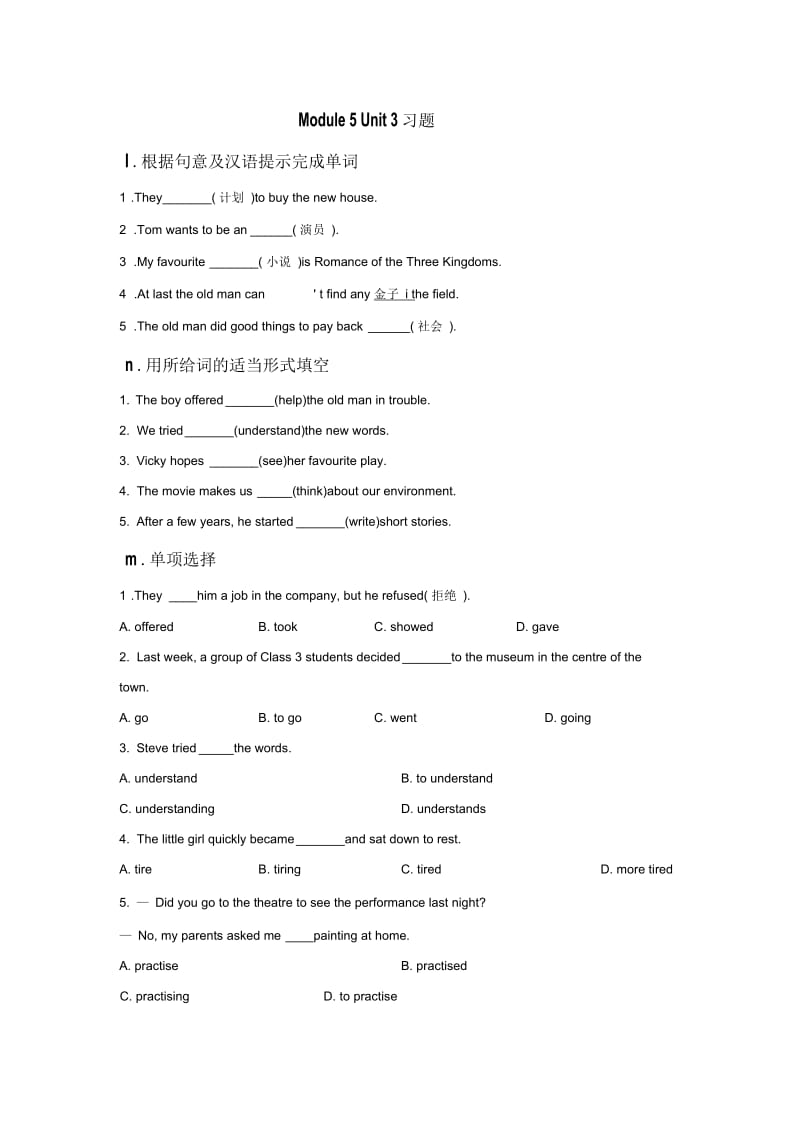 Module5Unit3习题-1.docx_第1页