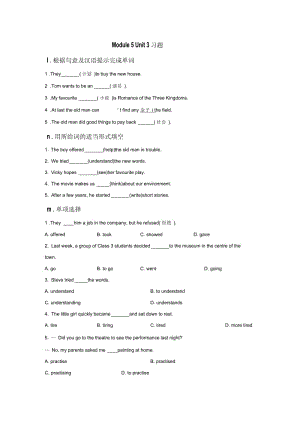 Module5Unit3习题-1.docx