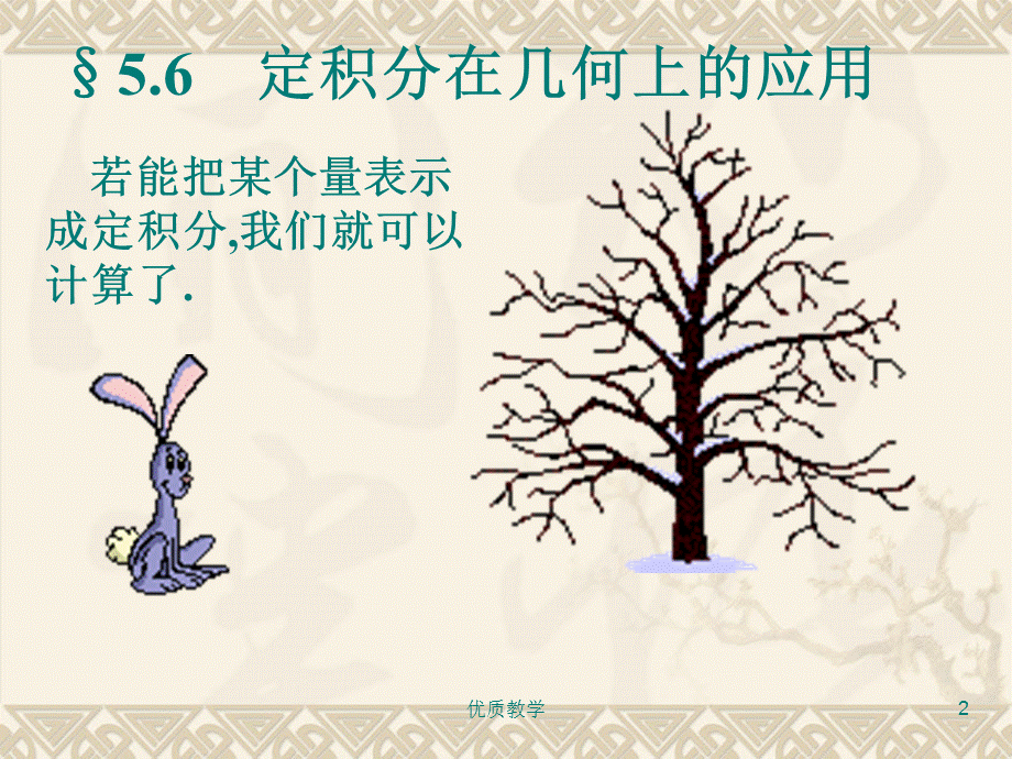 定积分在几何上的应用(面积)[章节优讲].ppt_第2页