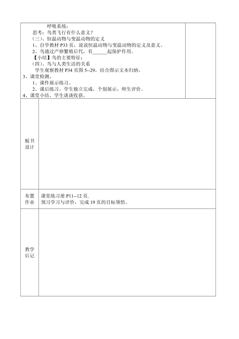 第一章第六节鸟 .doc_第3页