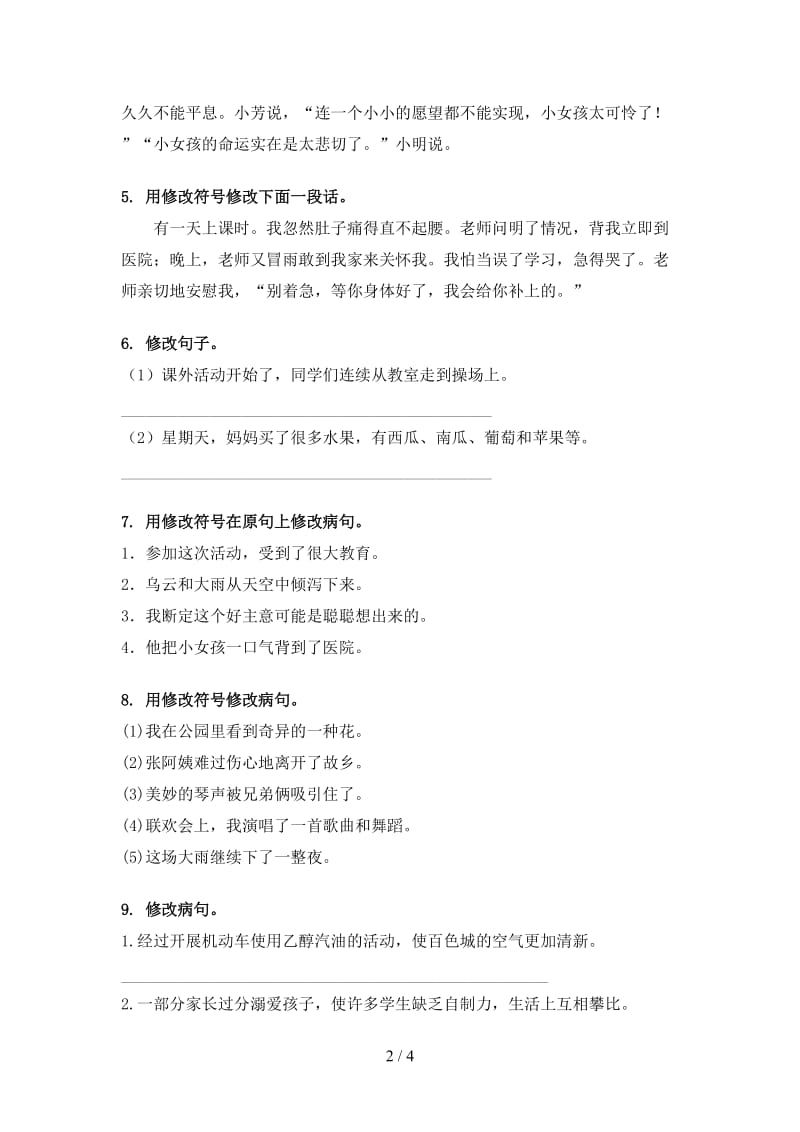 语文版三年级语文上册病句修改日常针对练习.doc_第2页