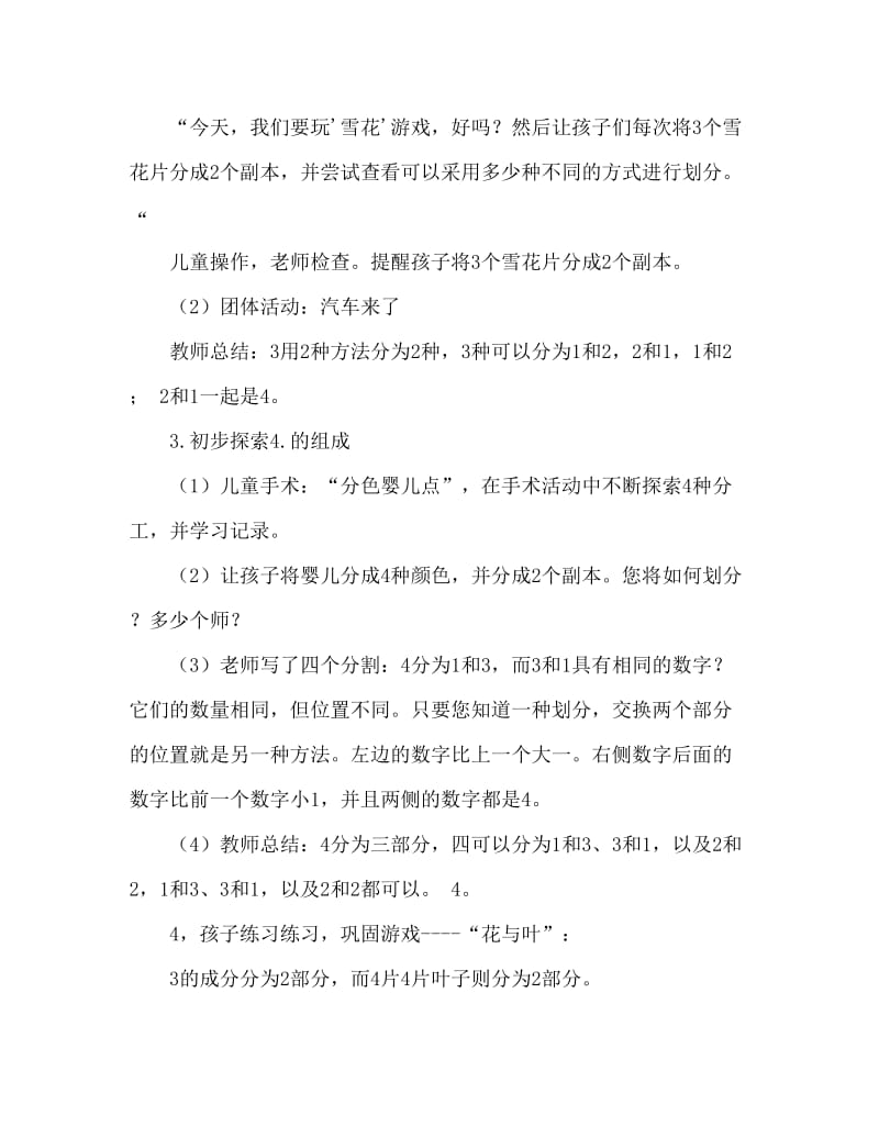 幼儿园中班教案：学习3、4的组成（通用）.doc_第2页