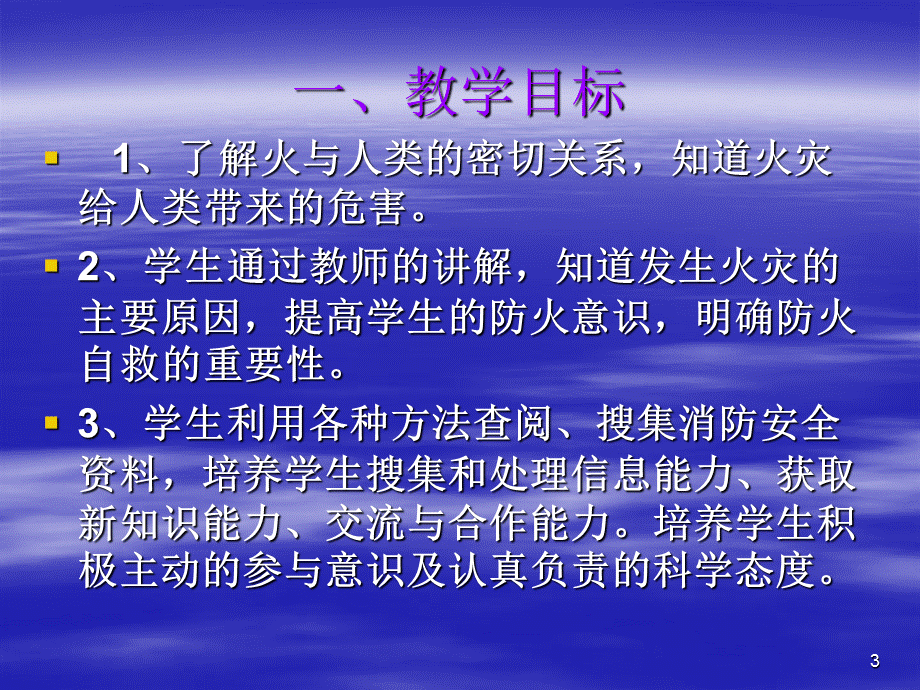 《爱护我们的眼睛》演示PPT.ppt_第3页