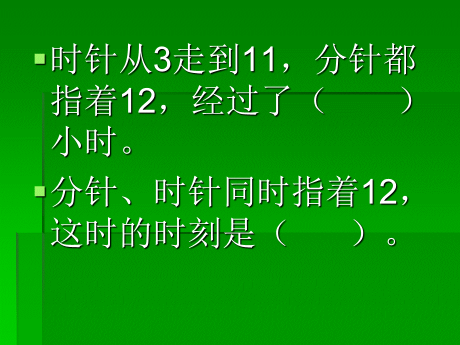 24时记时法课堂练习.ppt_第3页