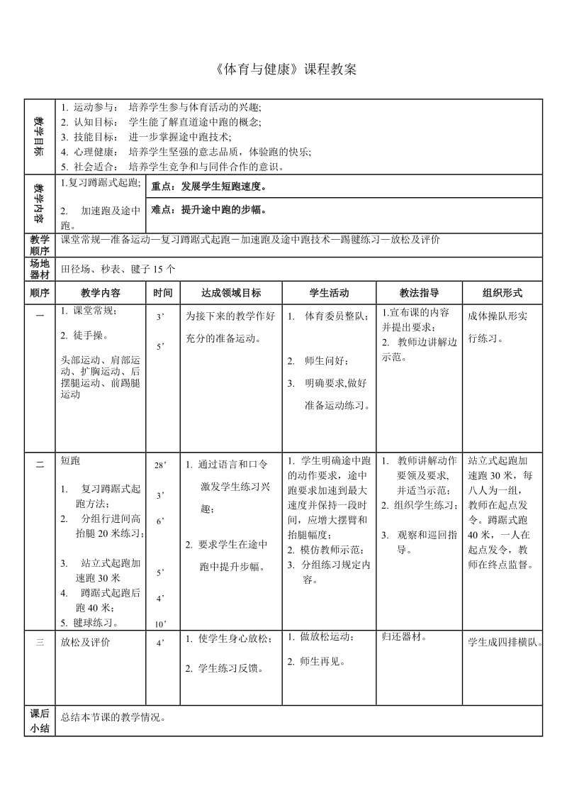 短跑第3课.doc_第1页