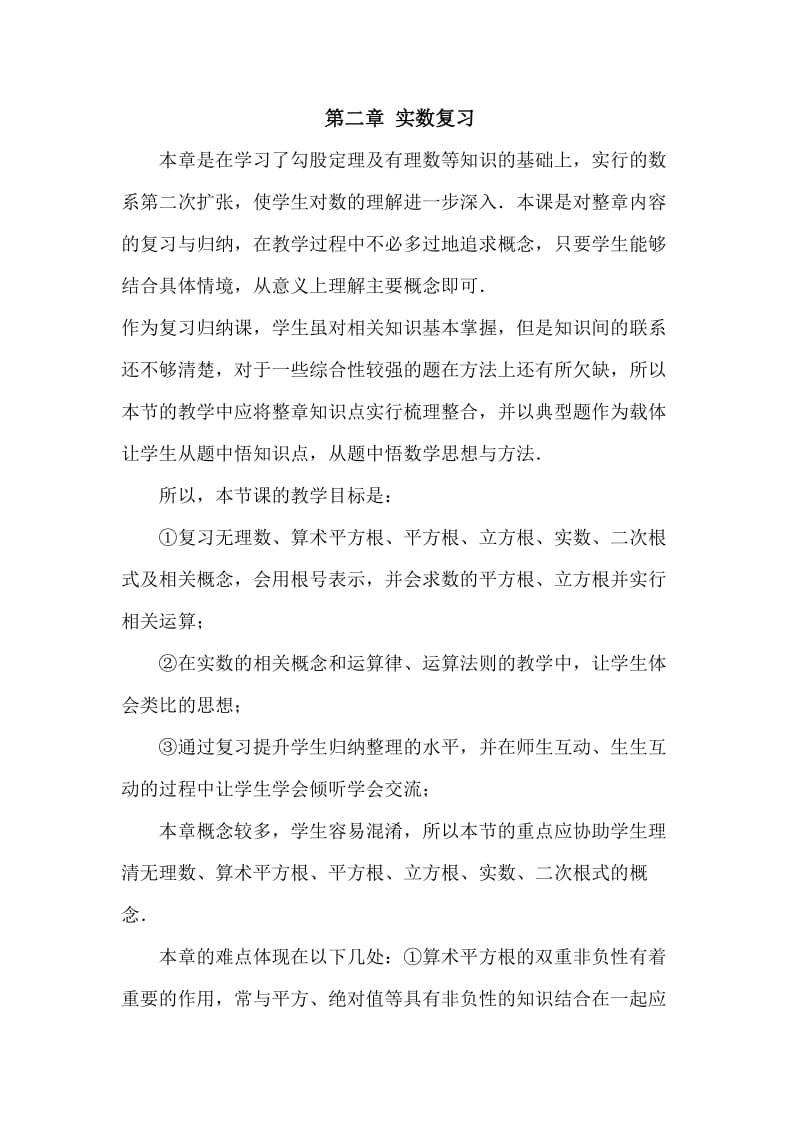 第二章 实数复习.docx_第1页